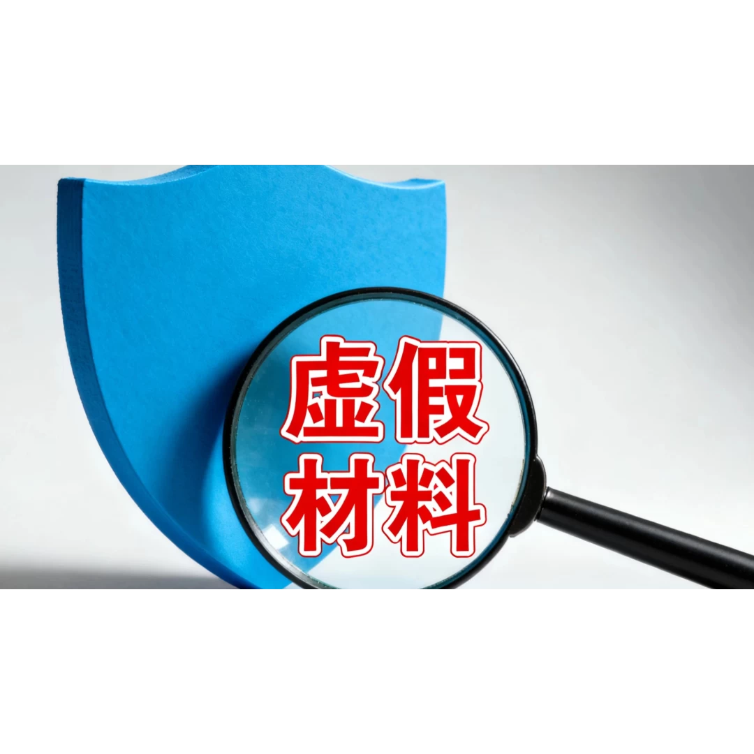 国家医保局发布一批骗取生育保险基金典型案例