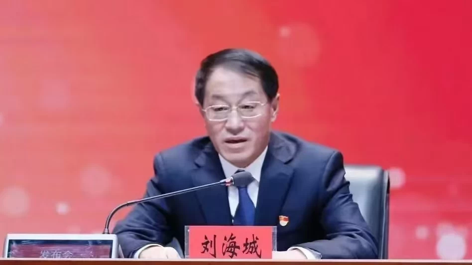 黑龙江省齐齐哈尔市政协党组书记、主席刘海城接受纪律审查和监察调查