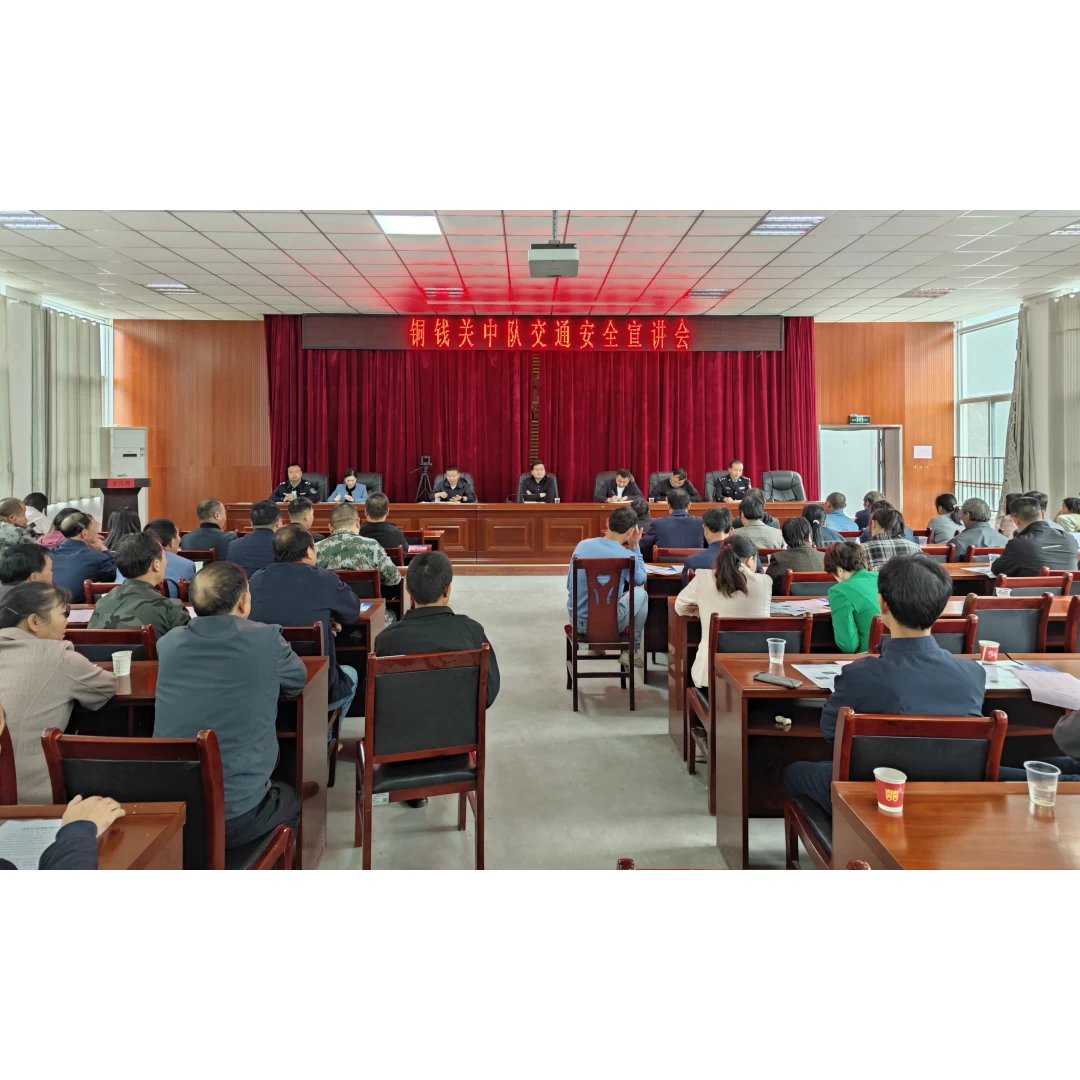 陕西旬阳铜钱关中队：强化道路安全宣讲，构建良好交通环境