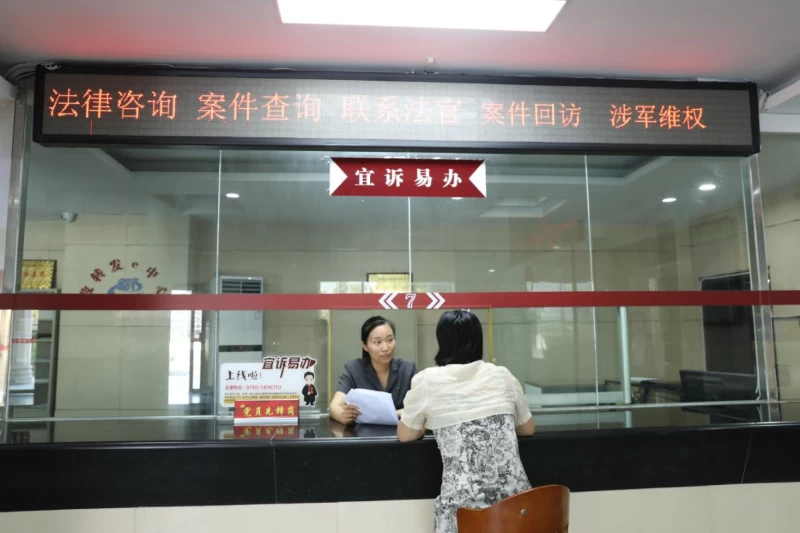 江西省新余市分宜县法院探索建立“宜诉易办”司法诉求反映事务中心