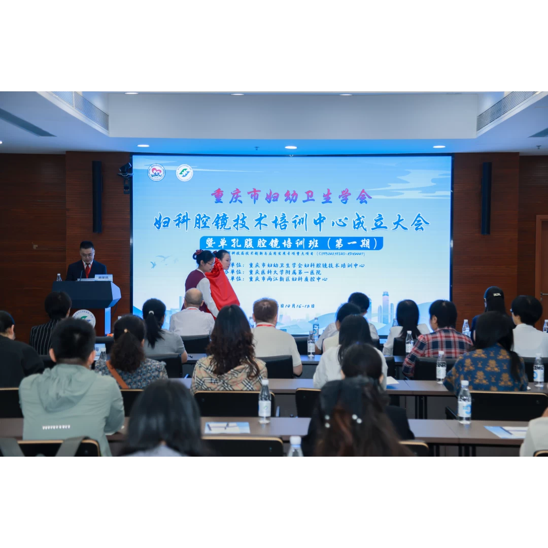 重庆市妇幼卫生学会妇科腔镜技术培训中心成立 首期川渝两地50多名基层医生参训