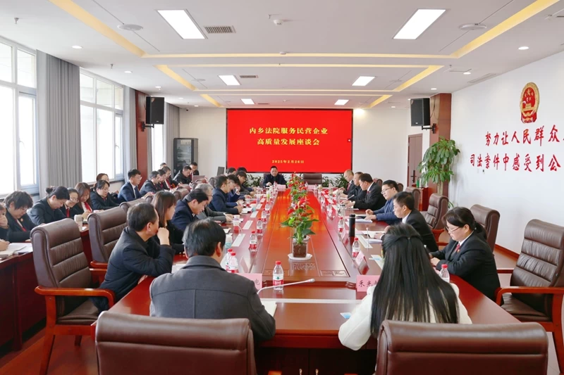 河南省南阳市内乡县法院：坚持“三个聚焦” 护航民营经济高质量发展