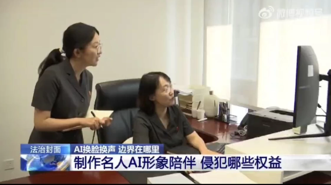 擅用名人形象创设AI陪伴者侵权