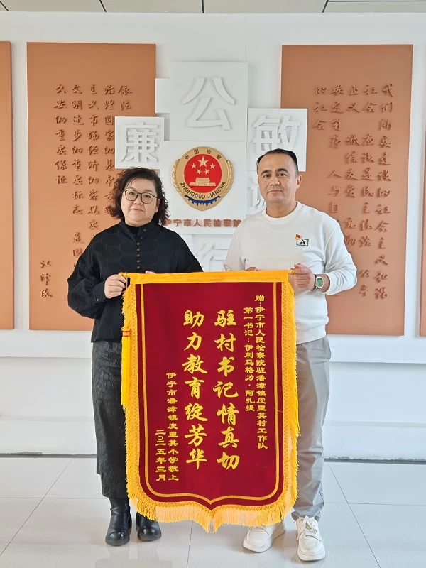 新疆伊宁市人民检察院：“未”爱而来 检徽闪耀育人之路
