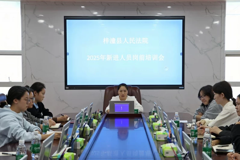 赋能新力量——梓潼法院2025年新进人员岗前培训圆满落幕