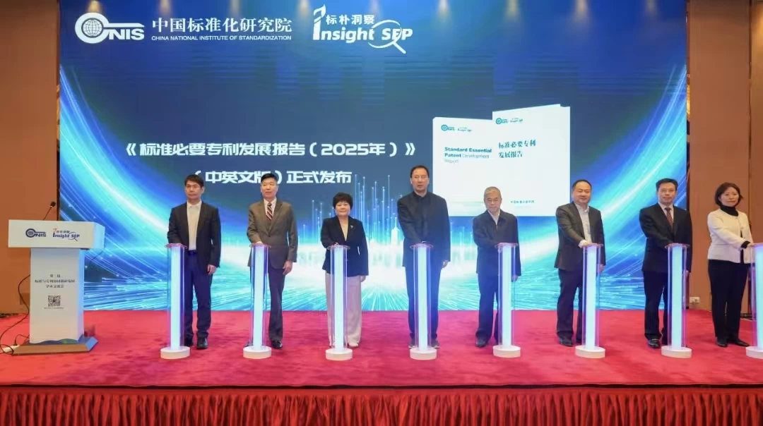 第二届标准与专利协同创新发展学术交流会在京举行