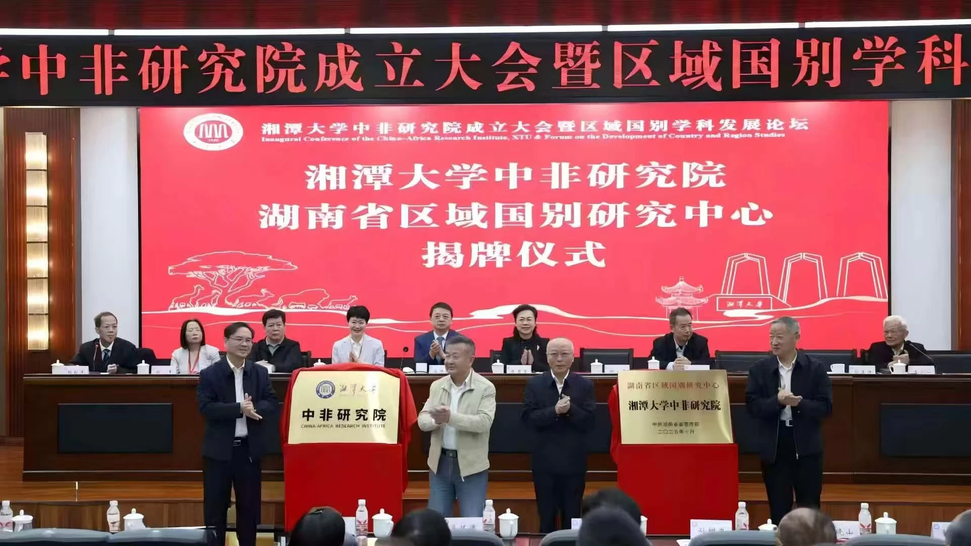 湘潭大学中非研究院揭牌成立 打造中非研究与法治合作新高地
