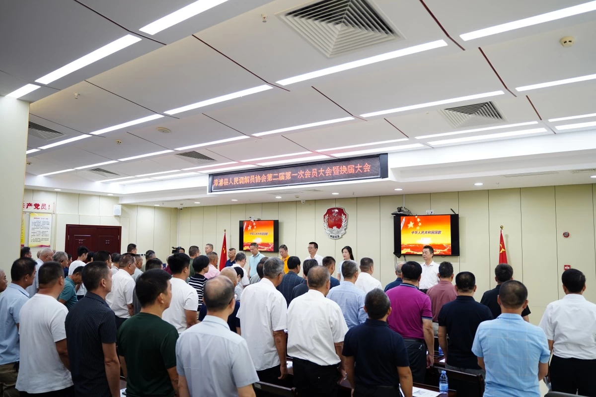 福建省漳州市漳浦县司法局人民调解员协会第二届第一次会员大会暨换届大会顺利召开