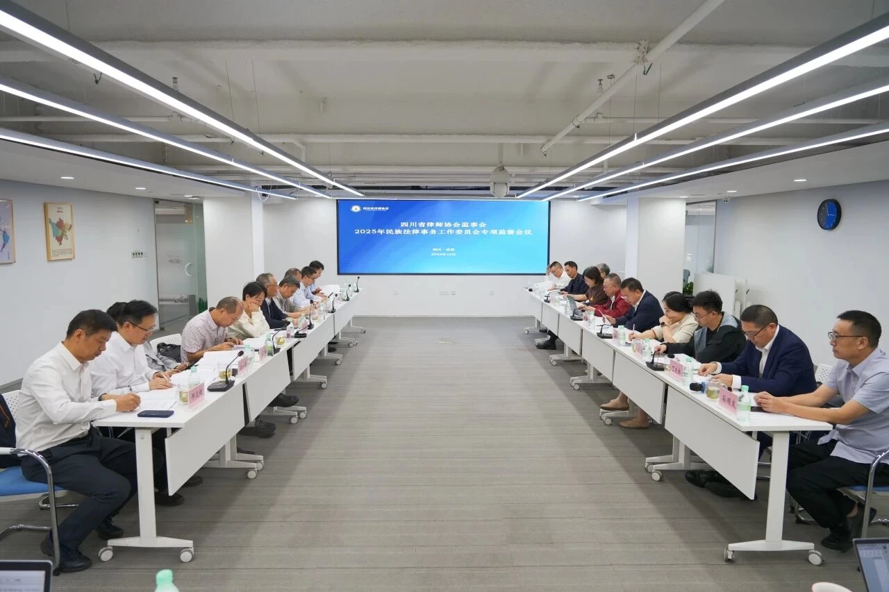 省律协监事会开展2025年度专项监督工作