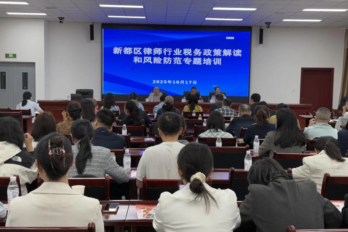 新都区：举办律师行业税务政策专题培训