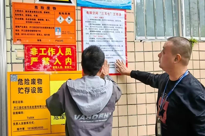 四川达州市开江生态环境局开展危险废物有限空间“三五七”工作法宣传