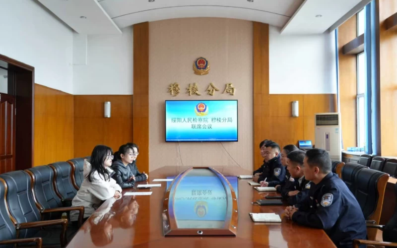 黑龙江省林区公安局穆棱分局联合绥阳人民检察院召开联席会议破解森林刑事案件办案难题