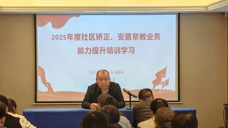 新疆生产建设兵团第七师胡杨河市司法局社区矫正业务培训圆满收官