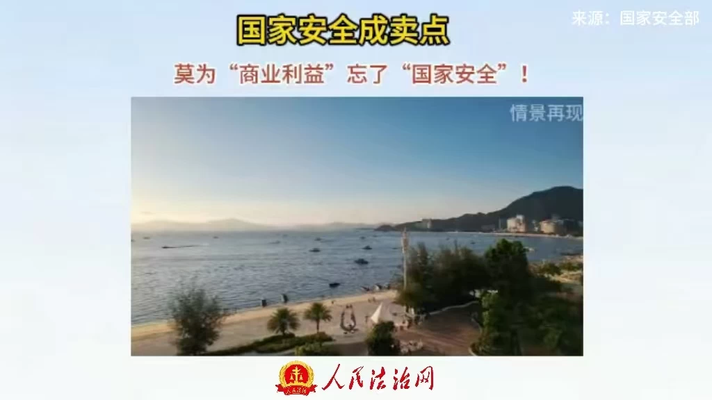 国家安全成卖点 莫为“商业利益”忘了“国家安全”！