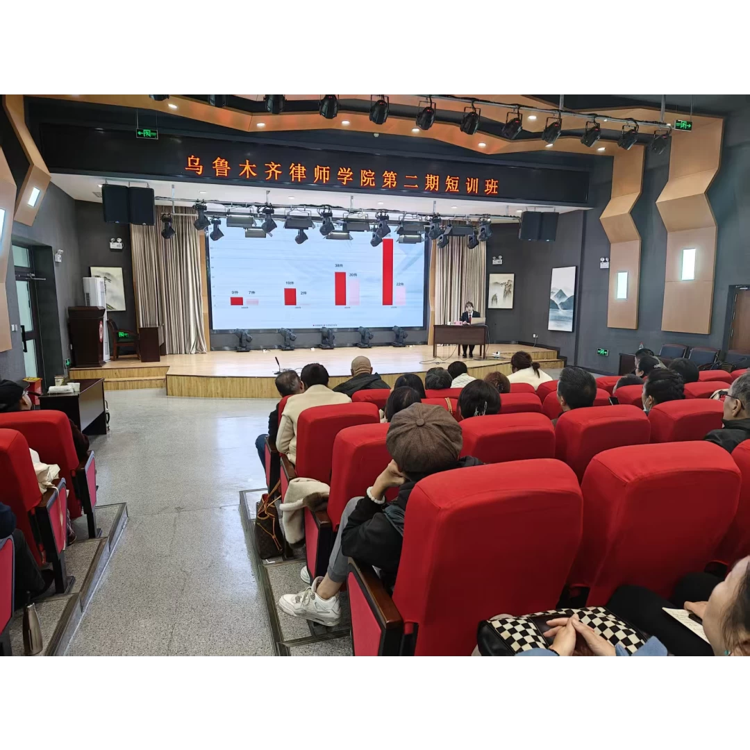 新疆乌鲁木齐市头屯河区人民法院为乌鲁木齐律师学院第二期短训班学员开展“司法视角下的依法行政”专题培训