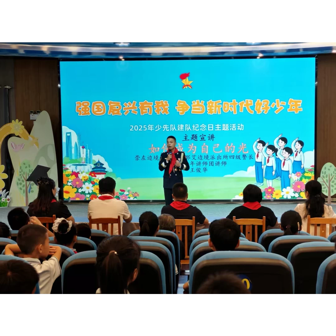 广西凭祥：戍边民警进校园 爱国种子播心间