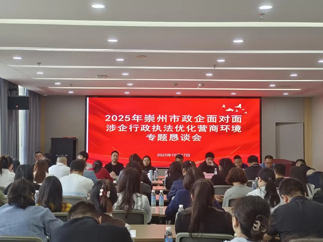 崇州：政企同心聚合力  法治护航促发展