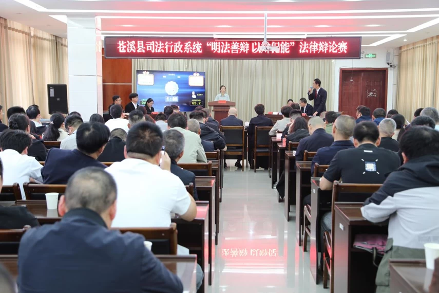 苍溪县司法行政系统开展“明法善辩 以辩促能”法律辩论赛