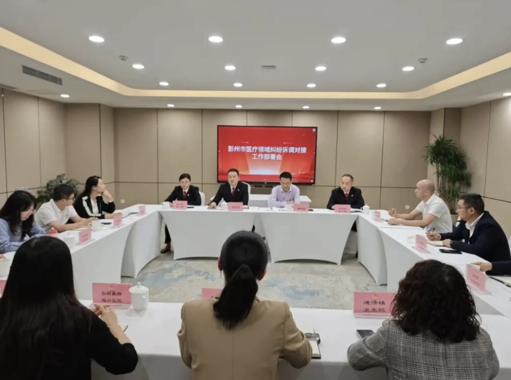 四川彭州：构建多元解纷机制 同绘联动共治格局