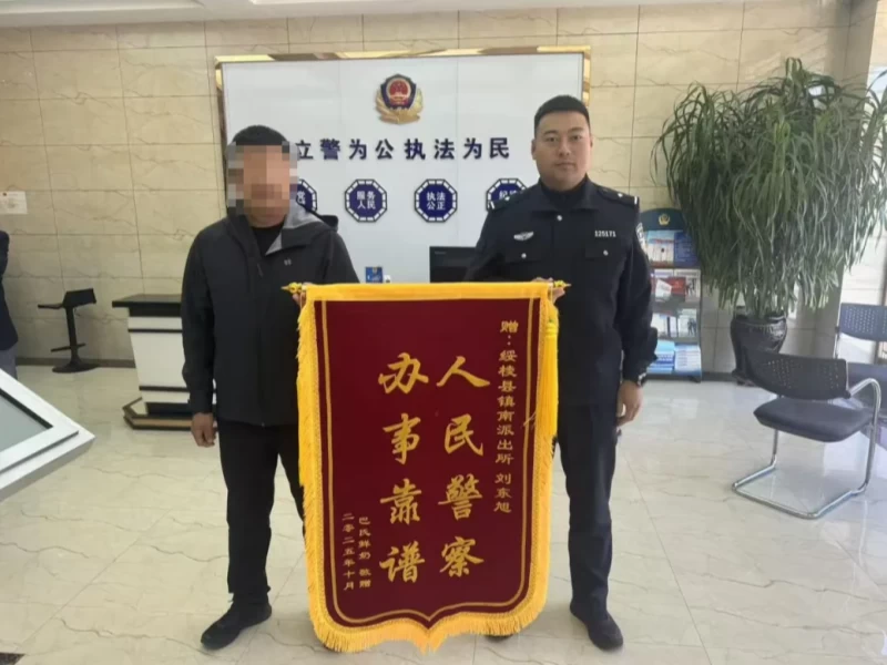 黑龙江省绥化市绥棱县公安局镇南派出所：找回丢失物品 获赠致谢锦旗