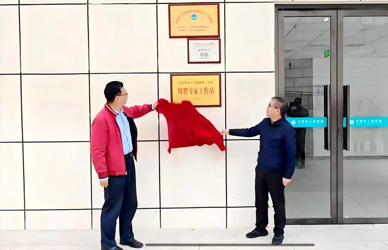 重庆医科大学附属第二医院周智专家工作站落户万源市人民医院