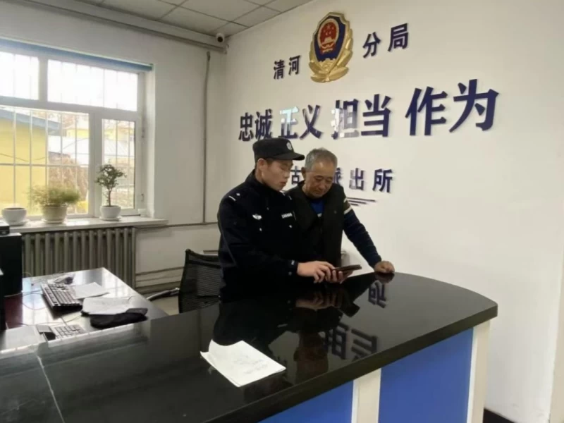 黑龙江省林区公安局清河分局小古洞派出所成功阻止一起电信诈骗案