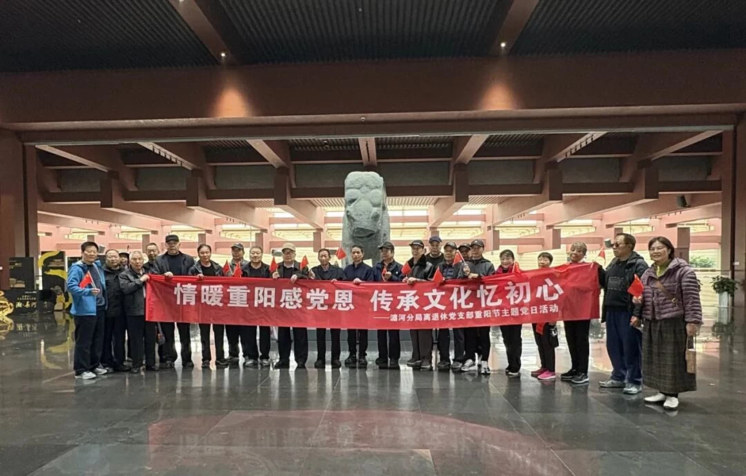 河南省洛阳市公安局瀍河分局组织离退休党员开展重阳节主题党日活动