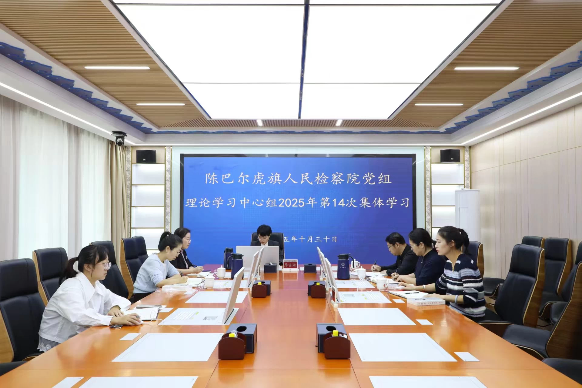 内蒙古呼伦贝尔市陈巴尔虎旗检察院召开党组理论学习中心组学习传达党的二十届四中全会精神