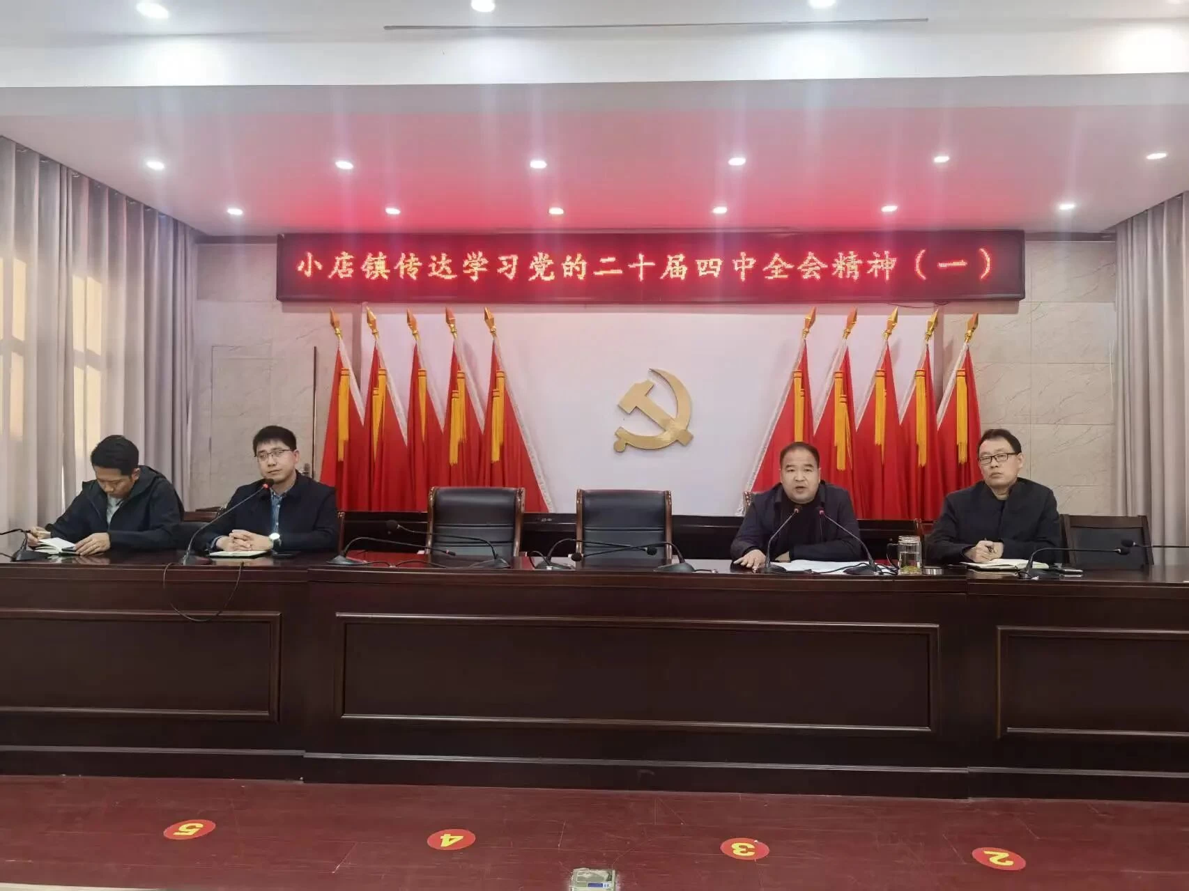河南汝阳小店镇传达学习党的二十届四中全会精神