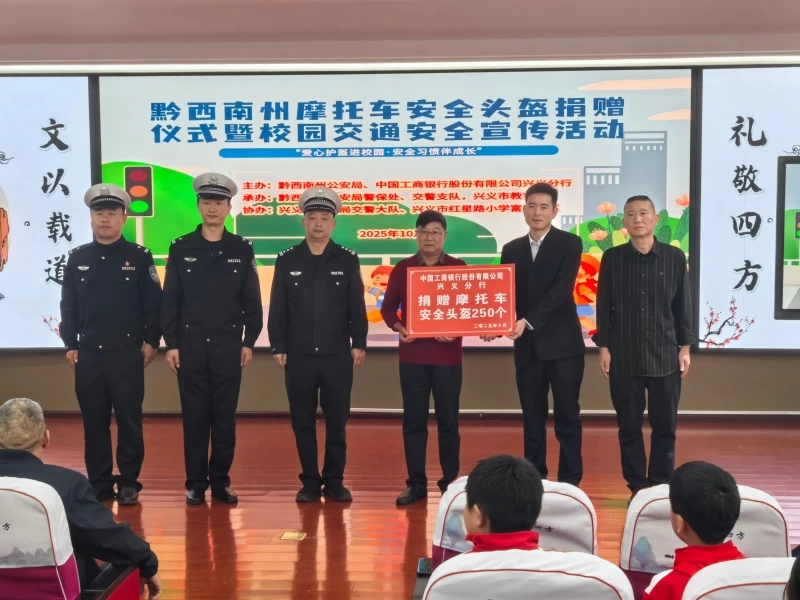 贵州黔西南公安：平安出行，幸“盔”有你！警企携手把安全“戴”进校园
