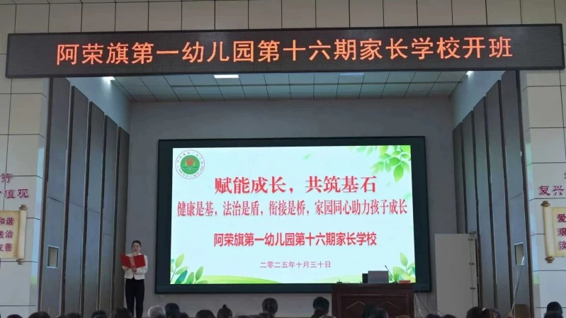 内蒙古呼伦贝尔市阿荣旗检察院：开讲幼儿防性侵家长课 织密检、家、校协同保护网