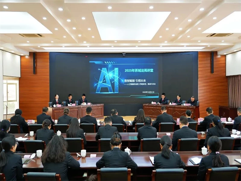 数智赋能 引领未来——云南‌普洱中院举办2025年“茶城法苑讲堂·第二期青年之声” 探索智慧司法新路径