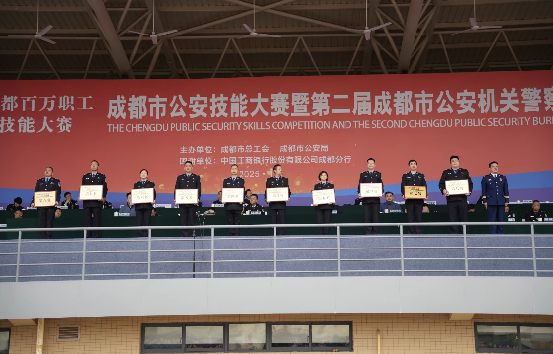第二届成都市公安机关警察体育运动会圆满落幕