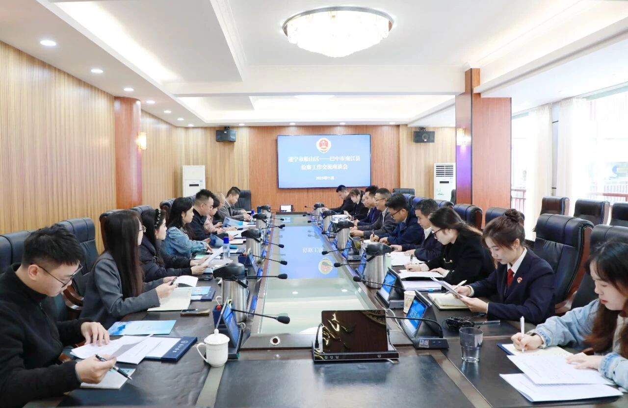 四川省遂宁市船山区检察院赴南江县院开展学习交流