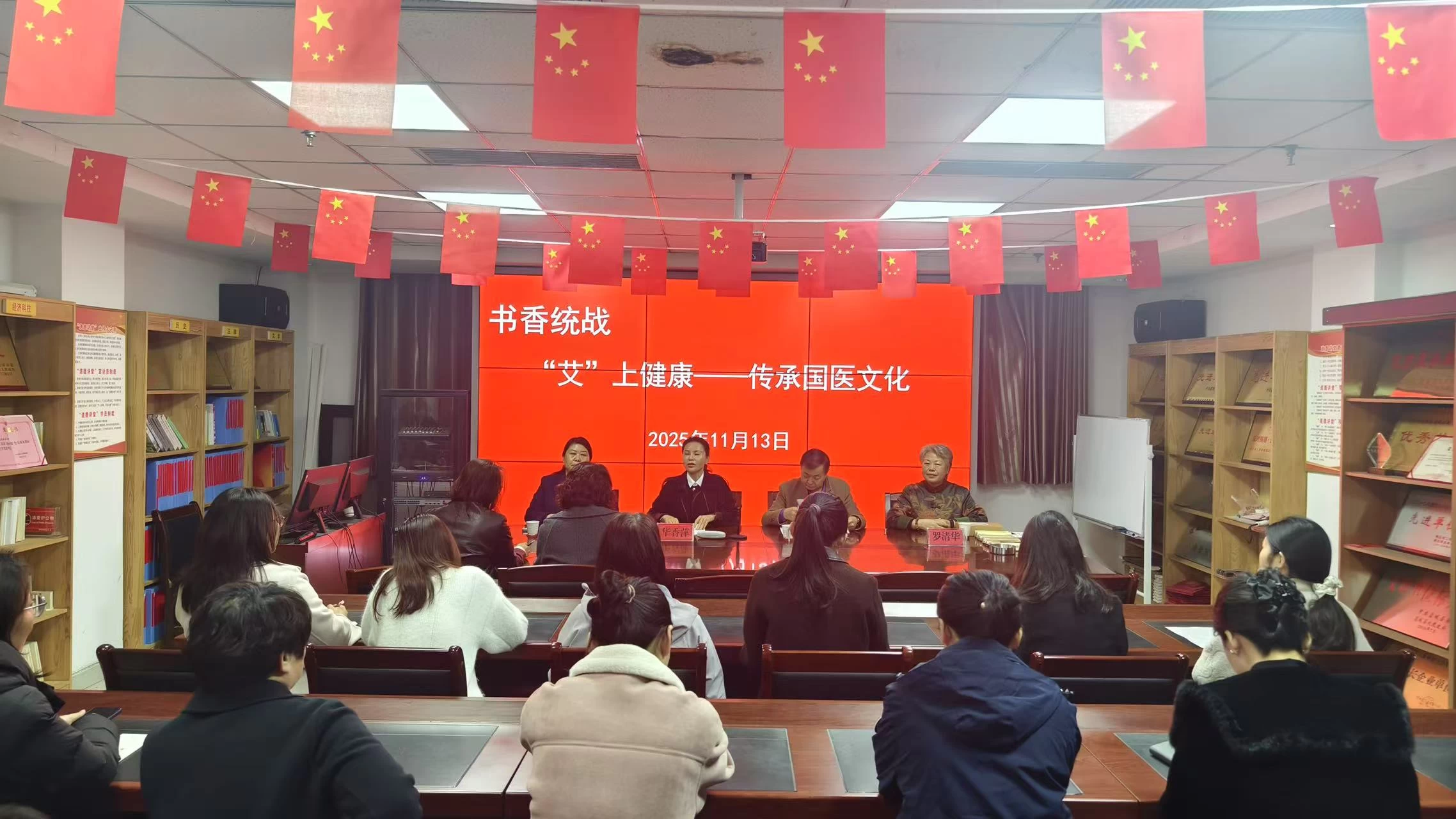 河南省商丘市虞城县委统战部举办“‘艾’上健康——传承国医文化”书香统战主题活动