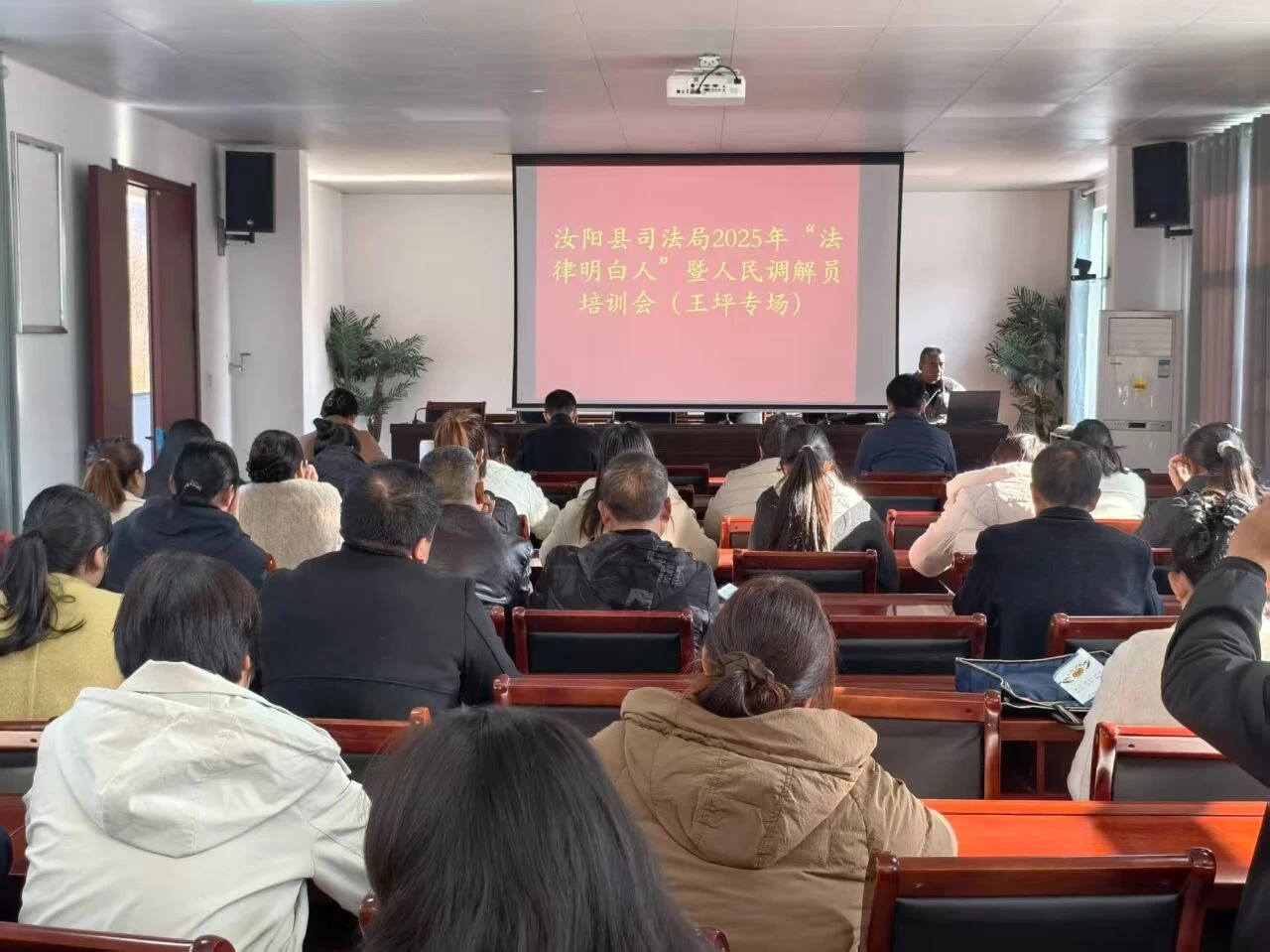 河南省汝阳县2025年“法律明白人”暨人民调解员培训（王坪专场）