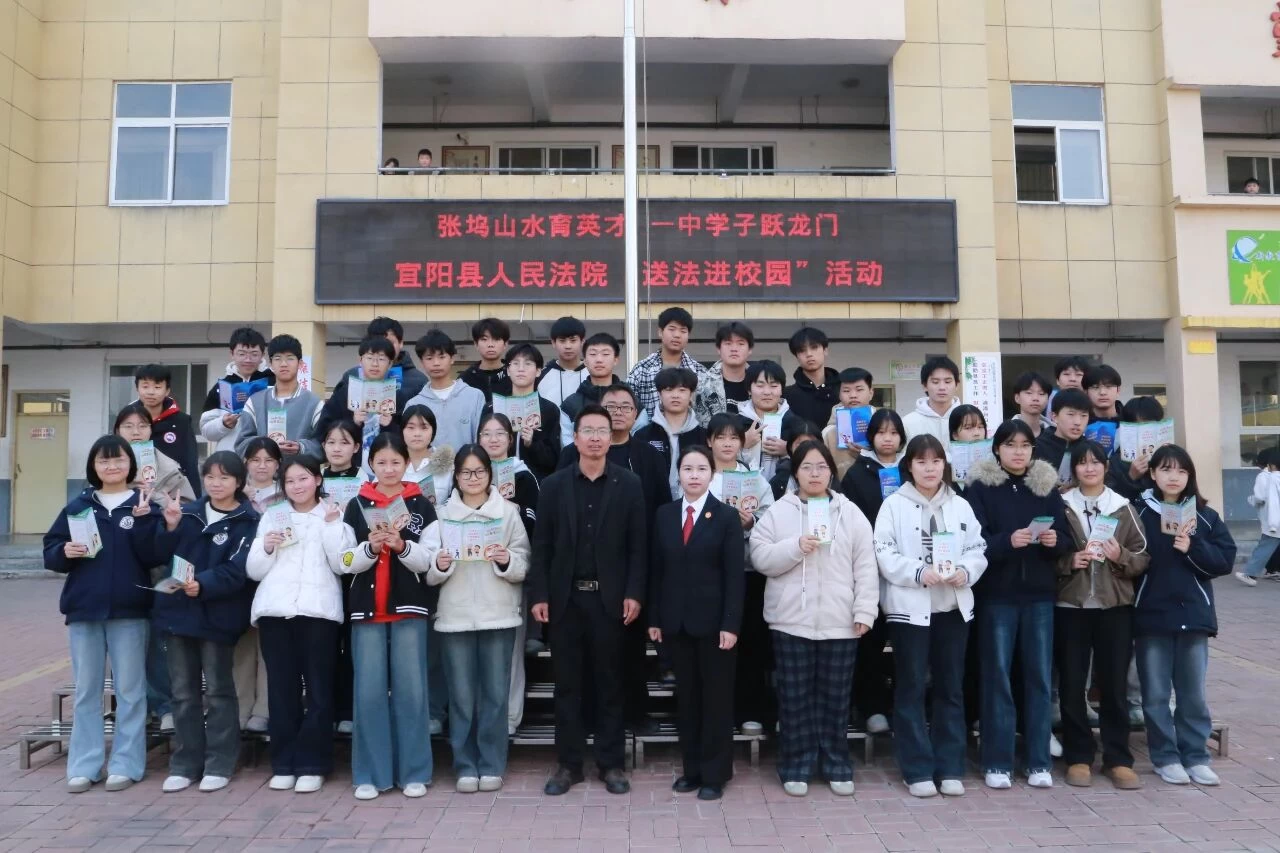 河南宜阳法院：预防违法犯罪 筑牢青春防线
