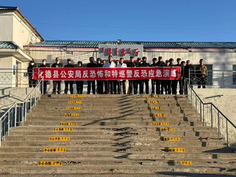 砺剑铸盾——内蒙古化德县公安局反恐怖和特巡警大队开展反恐应急处突演练