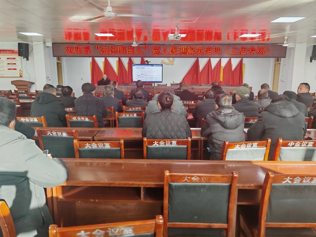 河南省汝阳县2025年“法律明白人”暨人民调解员培训（上店专场）