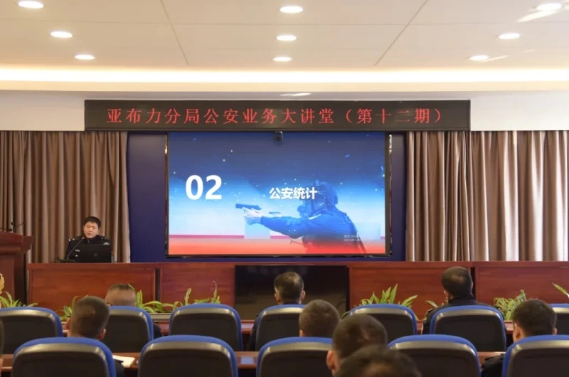 黑龙江省林区公安局亚布力分局举办“亚林公安业务大讲堂”（第十二期）