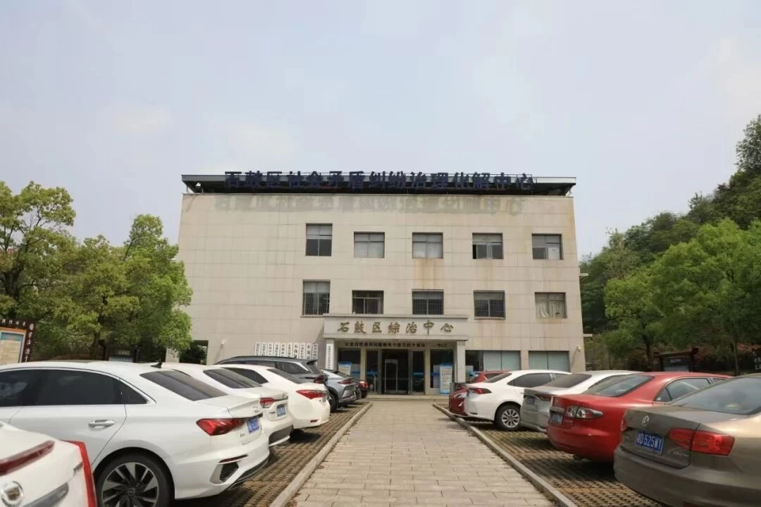 湖南省衡阳市石鼓区：探寻基层治理“最优解” 打造平安建设新样本