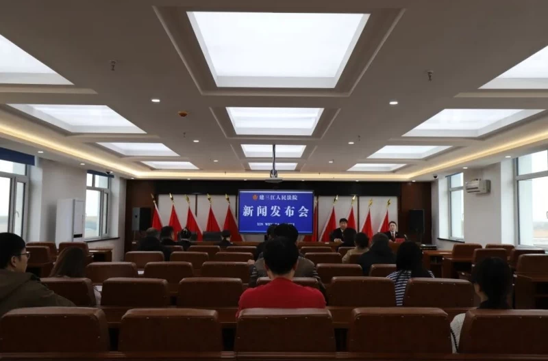 黑龙江省建三江人民法院召开推广要素式示范文本专题新闻发布会
