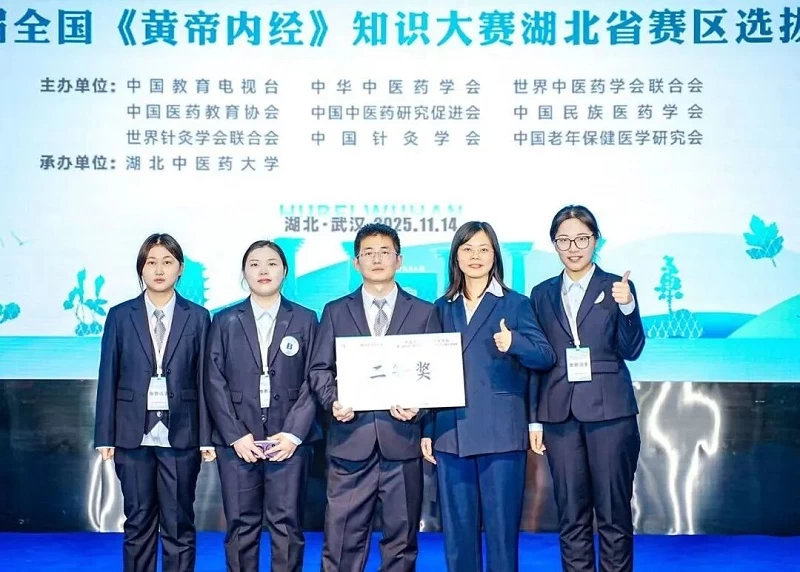 深耕岐黄经典 斩获省赛荣光——湖北省公安县中医医院“岐黄探典队”《黄帝内经》竞赛再添佳绩