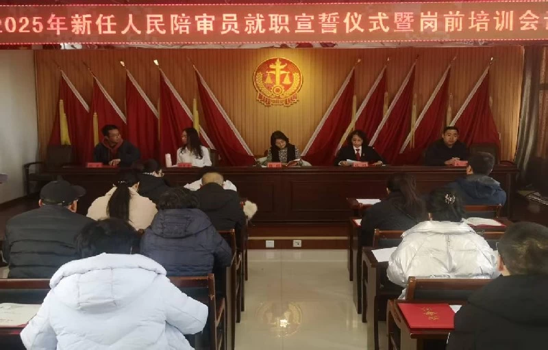 内蒙古察右中旗人民法院隆重举行2025年新任人民陪审员就职宣誓仪式