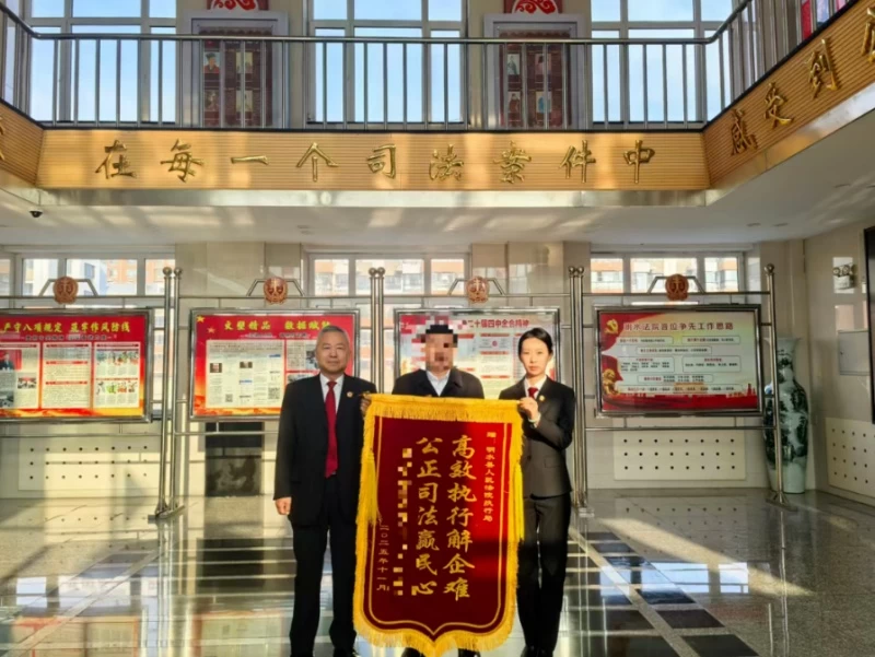 强制执行显威力 逃避履行终担责——黑龙江省绥化市明水县法院执行局成功执结一起追偿权纠纷案件
