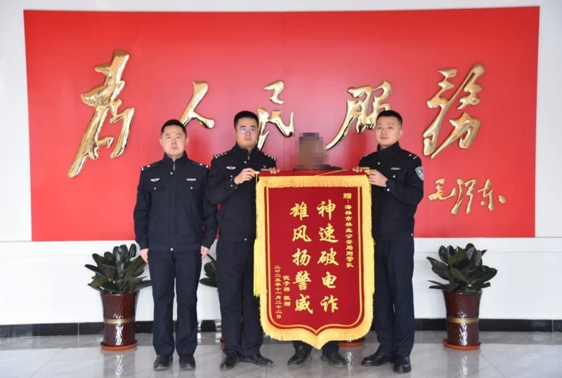 追赃暖民心 锦旗映警魂——驾照报考遇“陷阱”黑龙江省林区公安局海林分局刑侦大队帮群众追回全部损失