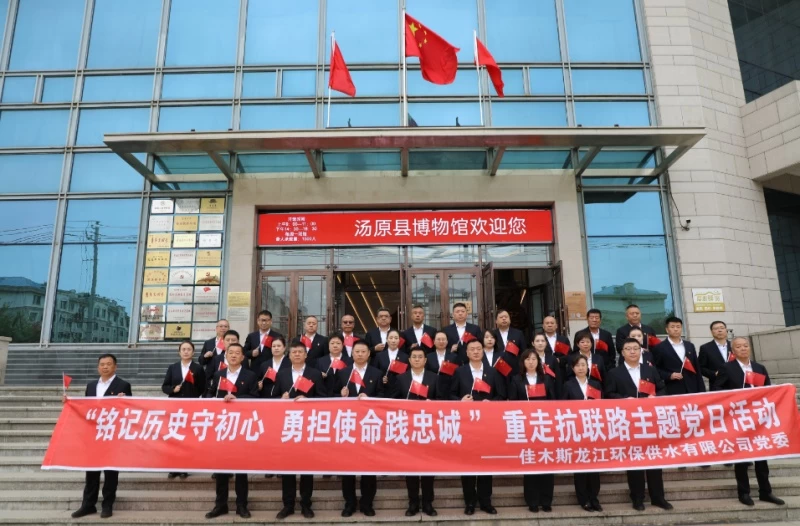 黑龙江省佳木斯龙江环保供水有限公司：以水立业 党建兴业 激发供水服务新动能