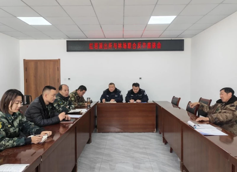 警企联动聚合力 精准反诈护平安——黑龙江省林区公安局穆棱分局红岩派出所联合林场单位举办反诈专题座谈会
