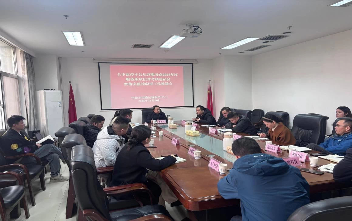 常德市道路运输服务中心：大力推进平台监管  强化监控职责落实  筑牢道路运输安全防线