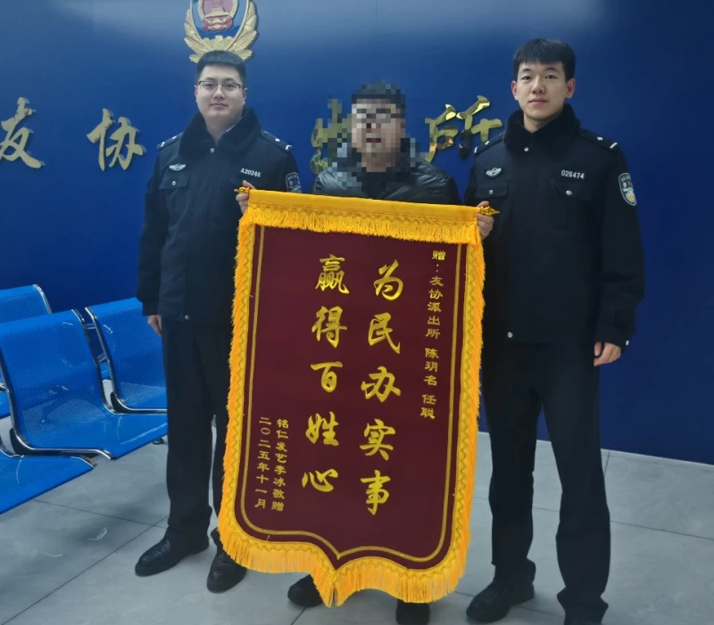 黑龙江省哈尔滨市平房公安：社区民警高效调解纠纷 群众致谢赠锦旗